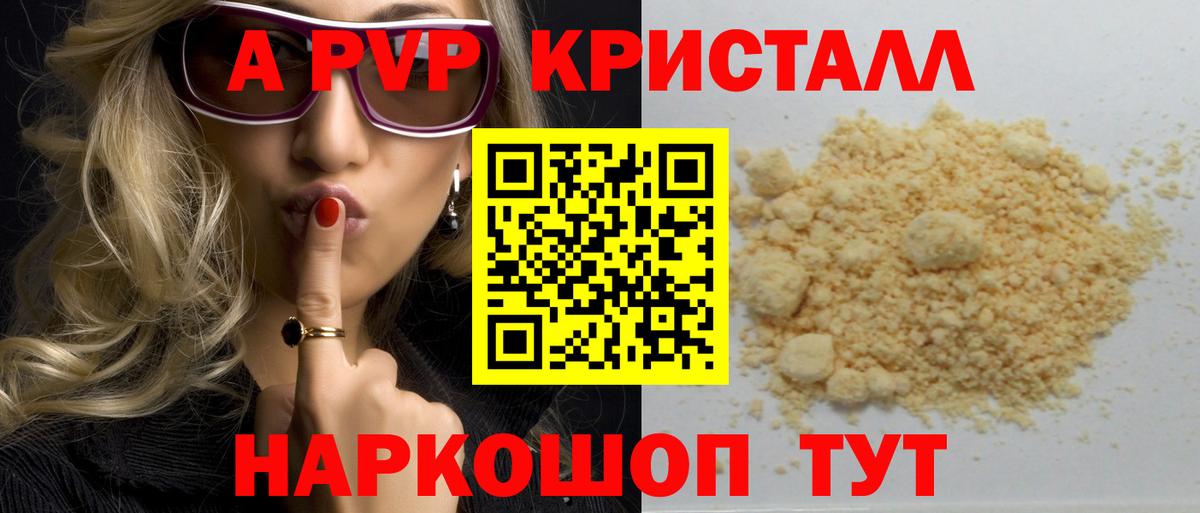 A-PVP СК  A-PVP  Вход с VPN  Новодвинск  Alpha-PVP мука 