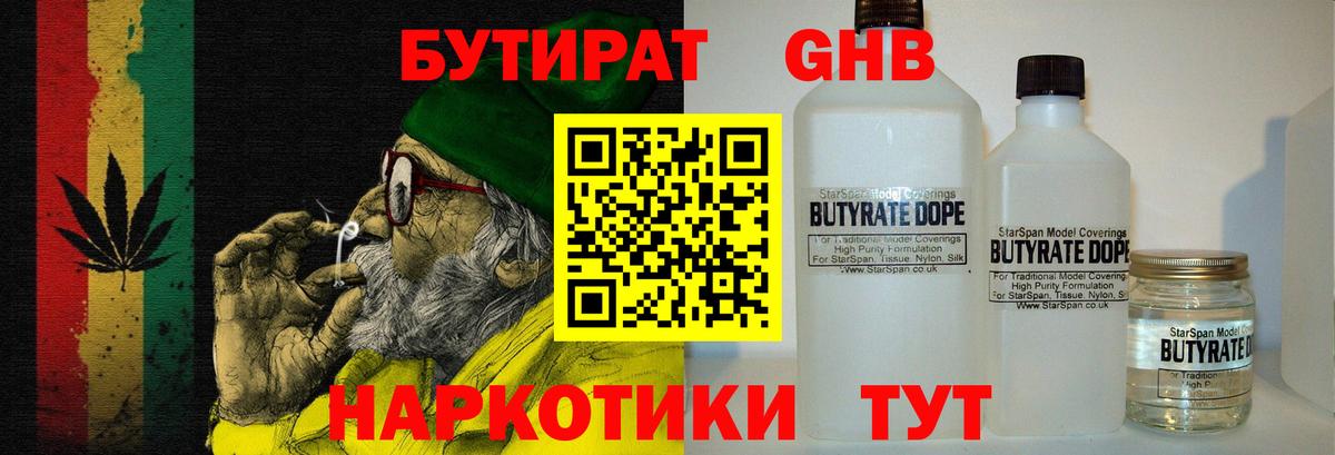 БУТИРАТ 99% Новодвинск
