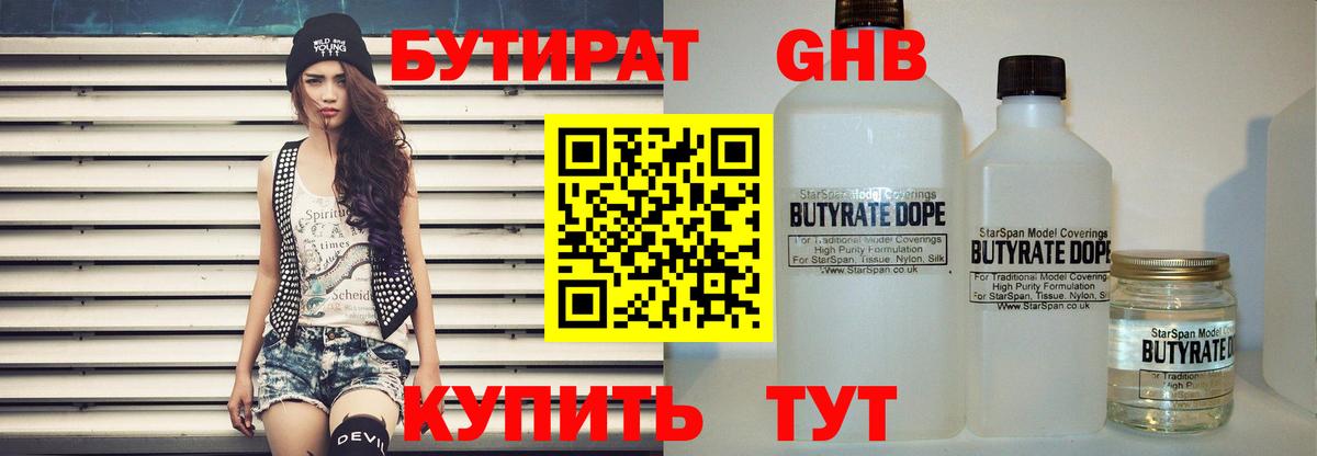 Новодвинск  Бутират 1.4BDO  Вход с VPN 