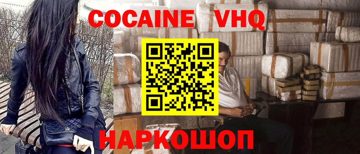 COCAIN  Кокаин 99%  Cocaine FishScale  Вход с VPN  где найти   Новодвинск 