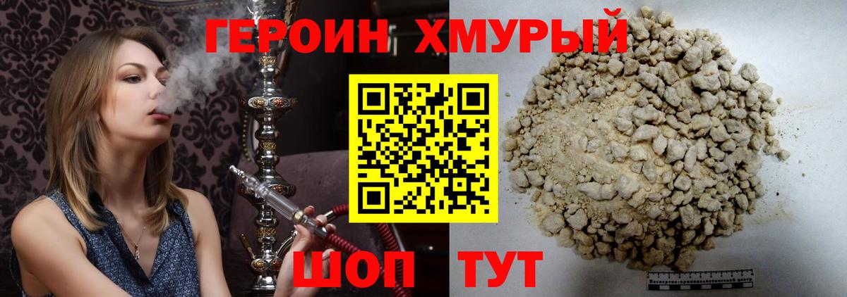 Новодвинск  Героин хмурый  Вход с VPN 