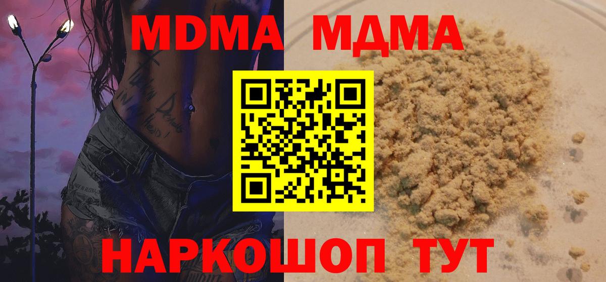 МДМА crystal  Вход с VPN  MDMA  Новодвинск 