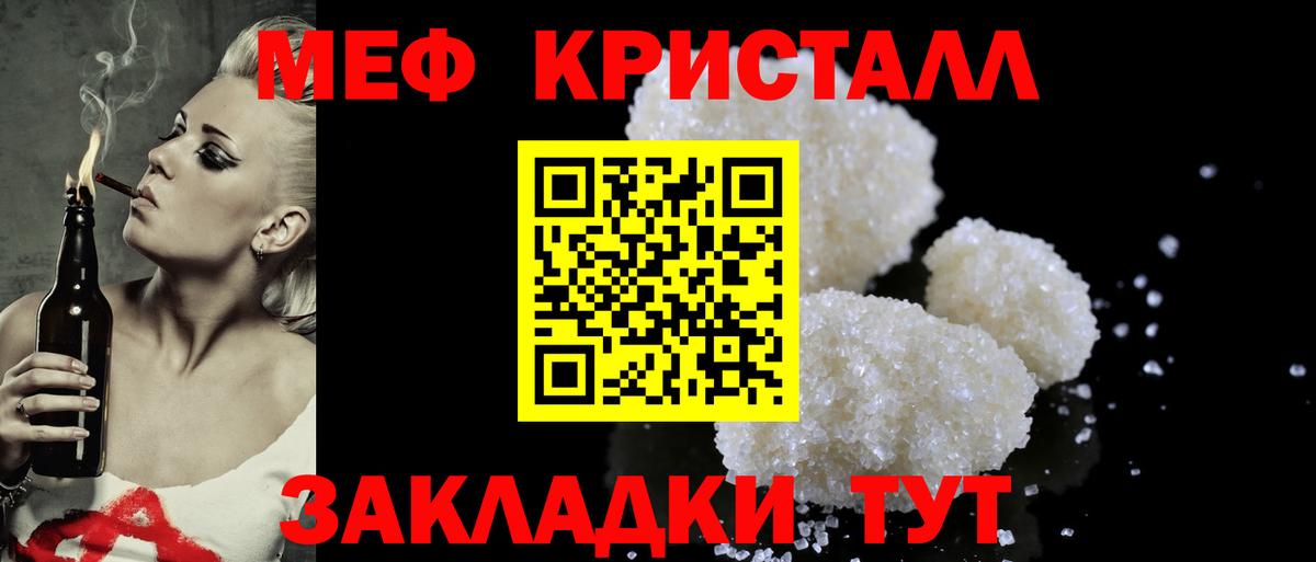 Мефедрон кристаллы Новодвинск