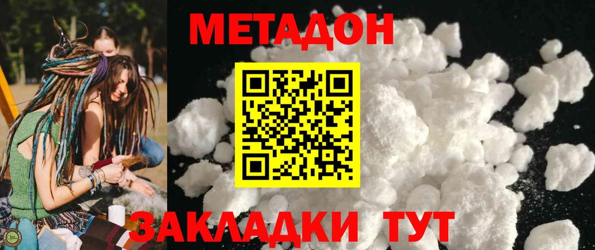 Новодвинск  МЕТАДОН белоснежный    ONION  Вход с VPN 