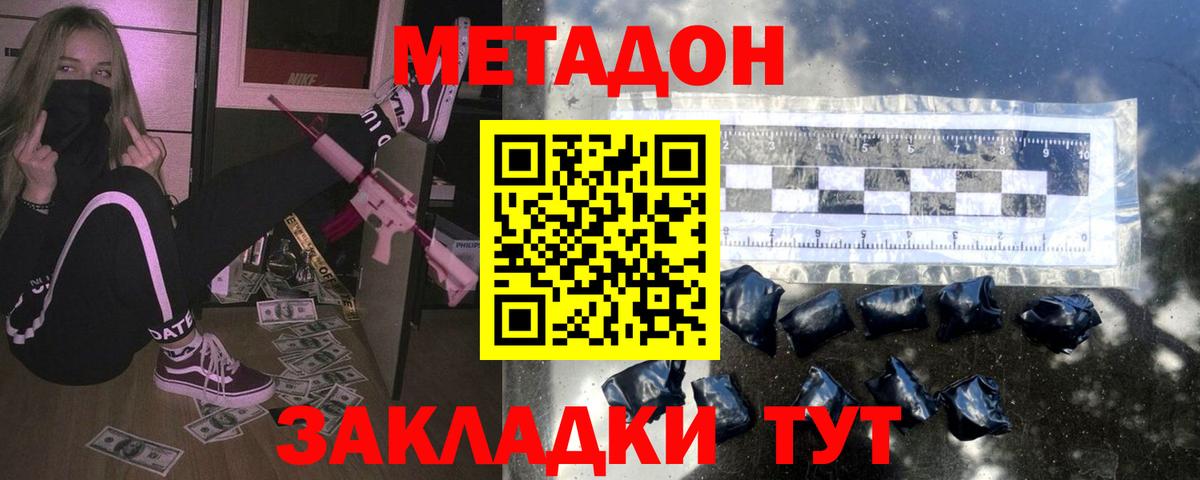 Метадон VHQ Новодвинск